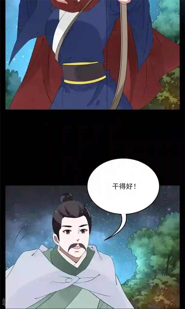 洛小妖第176话 林妖3