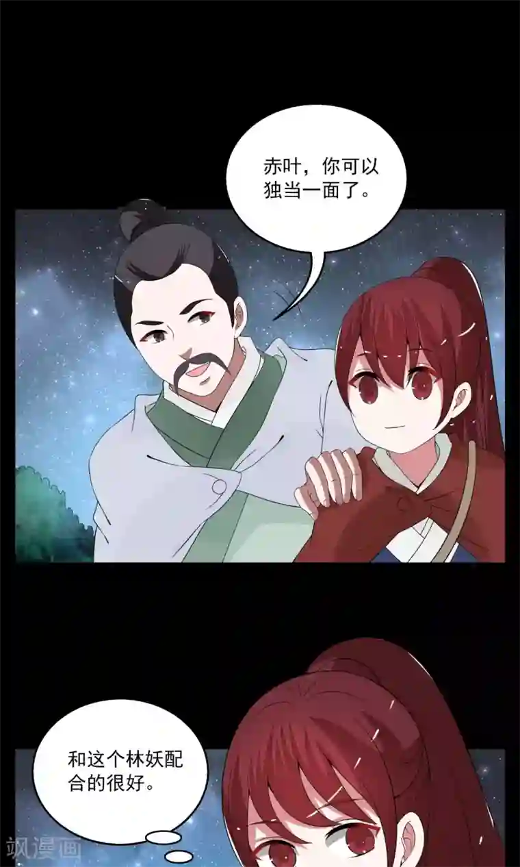 洛小妖第176话 林妖3