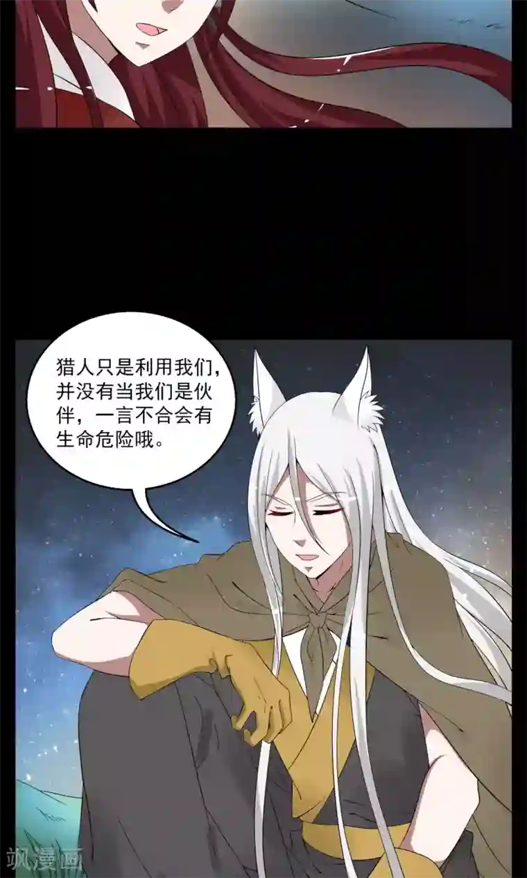 洛小妖第177话 林妖4