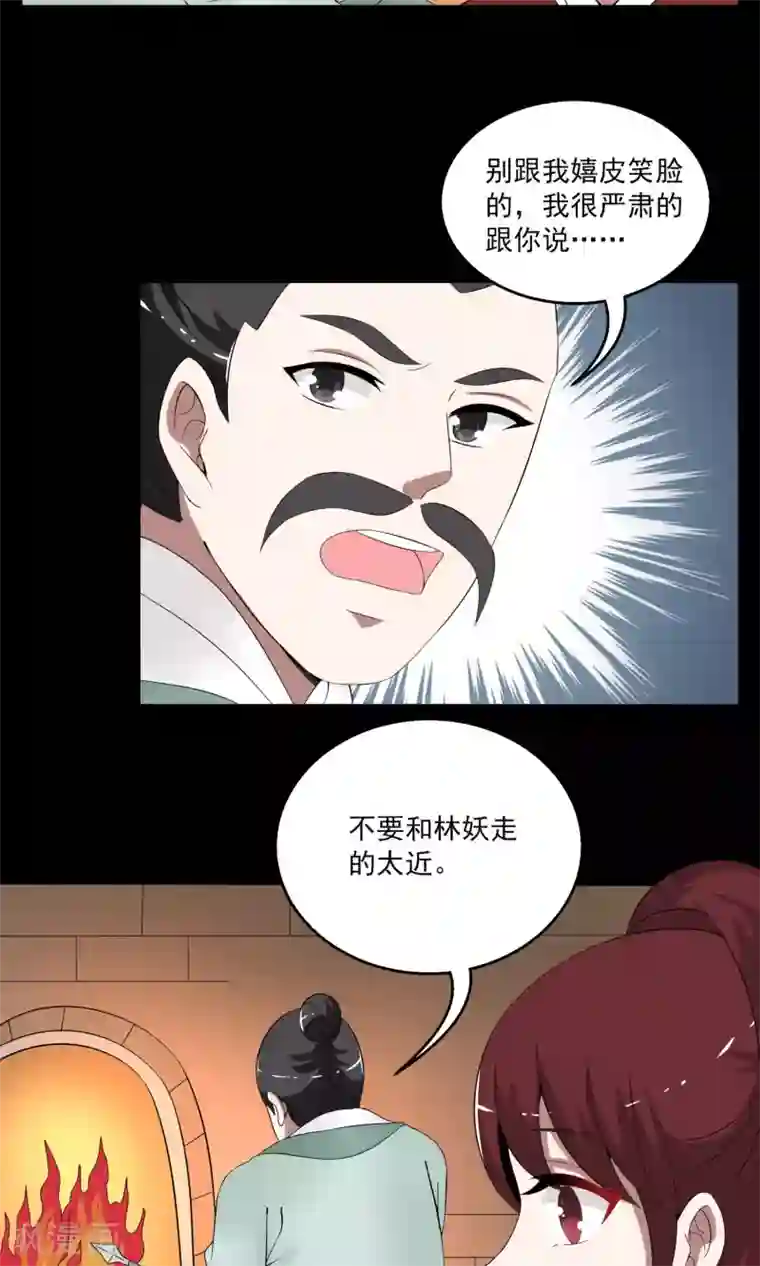 洛小妖第177话 林妖4
