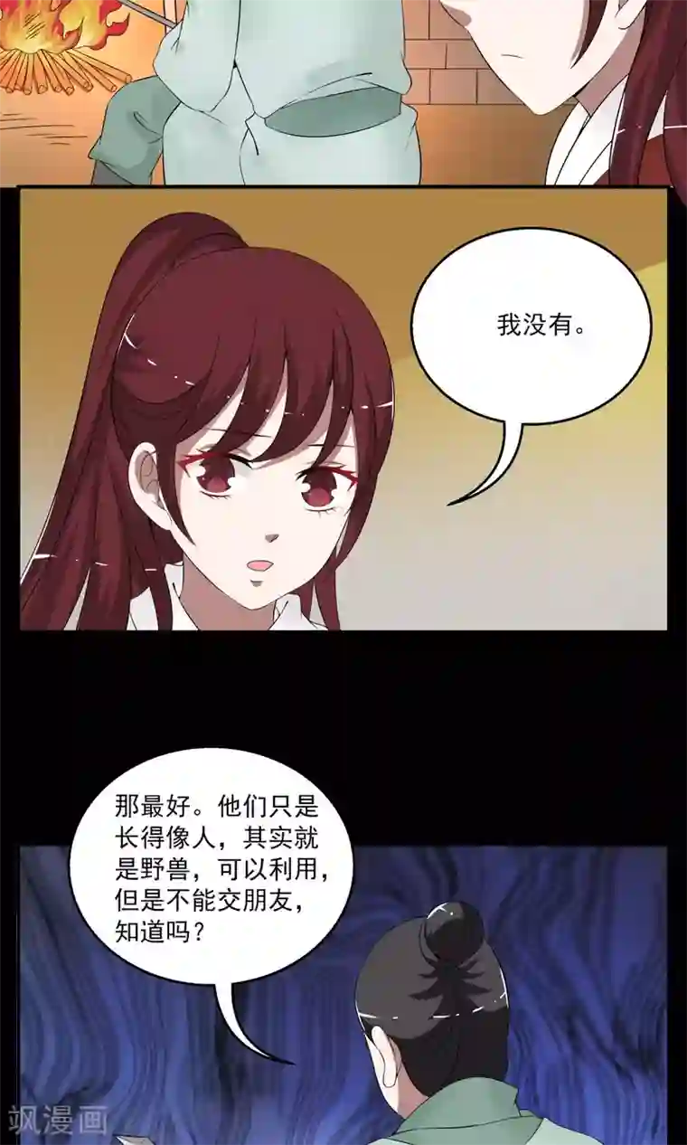 洛小妖第177话 林妖4