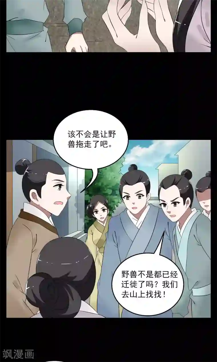 洛小妖第177话 林妖4