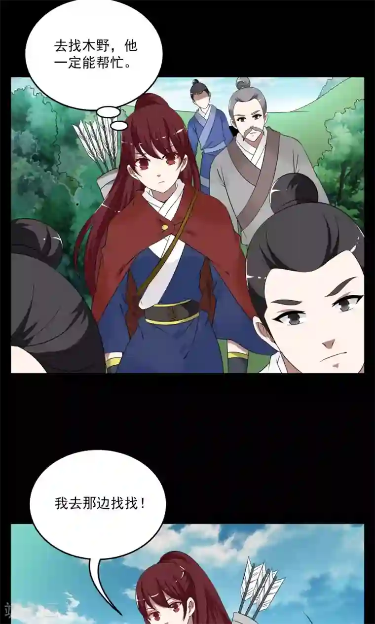 洛小妖第177话 林妖4