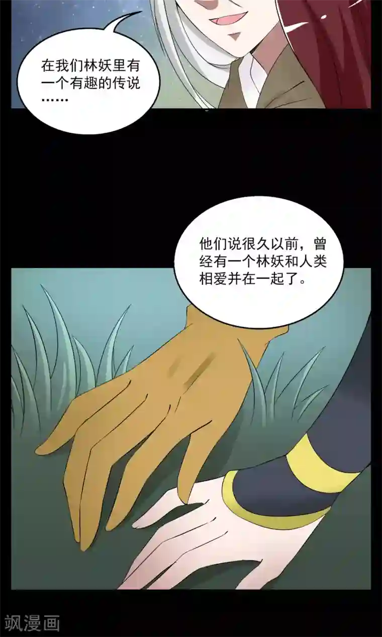 洛小妖第177话 林妖4