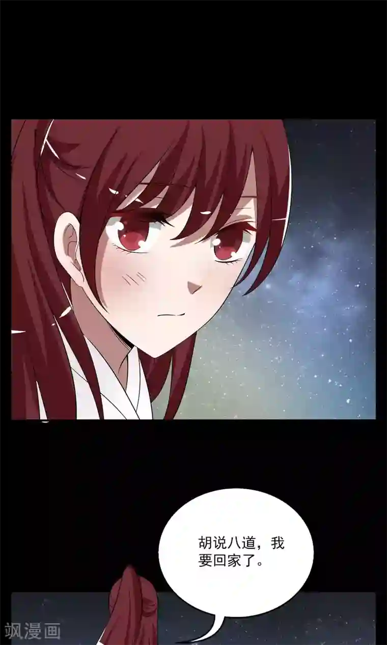 洛小妖第177话 林妖4