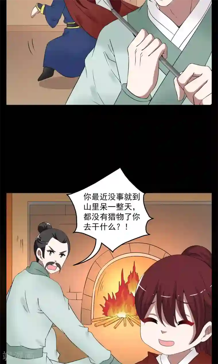洛小妖第177话 林妖4