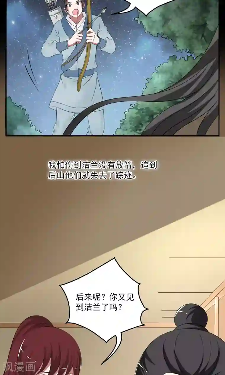 洛小妖第179话 林妖6