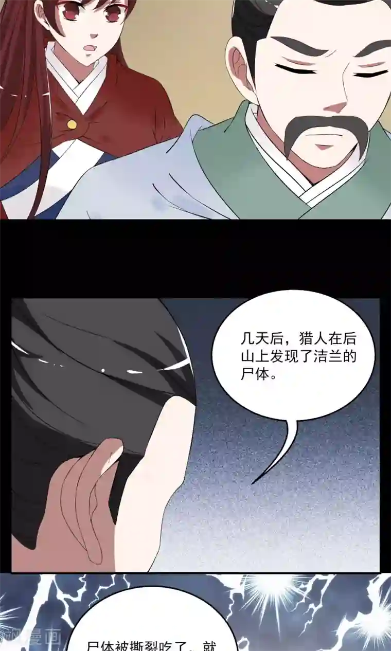 洛小妖第179话 林妖6