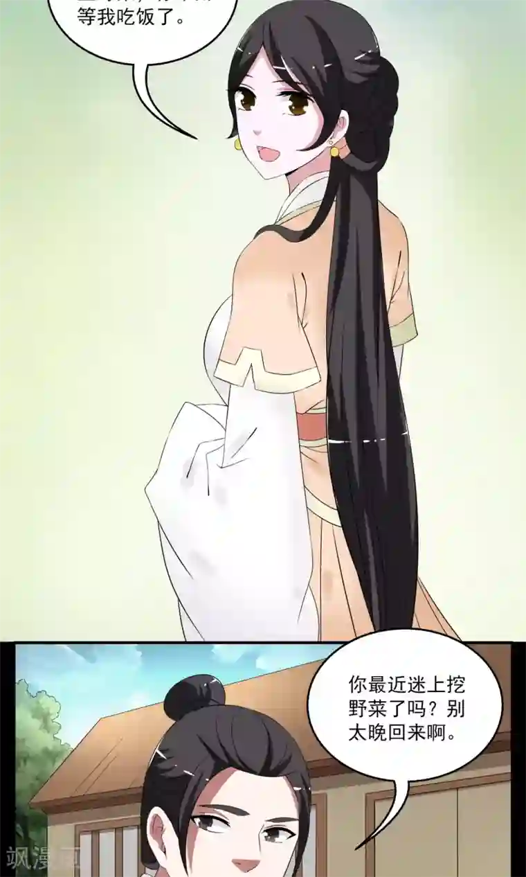 洛小妖第179话 林妖6