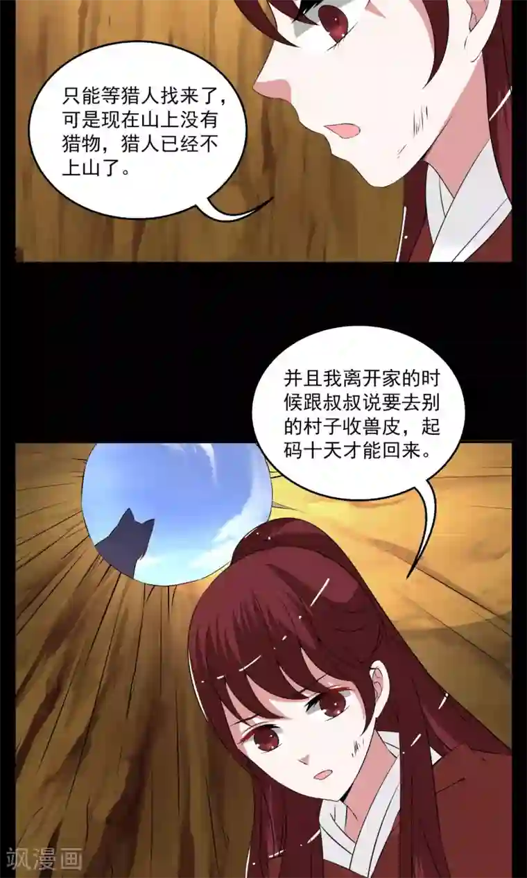 洛小妖第180话 林妖7