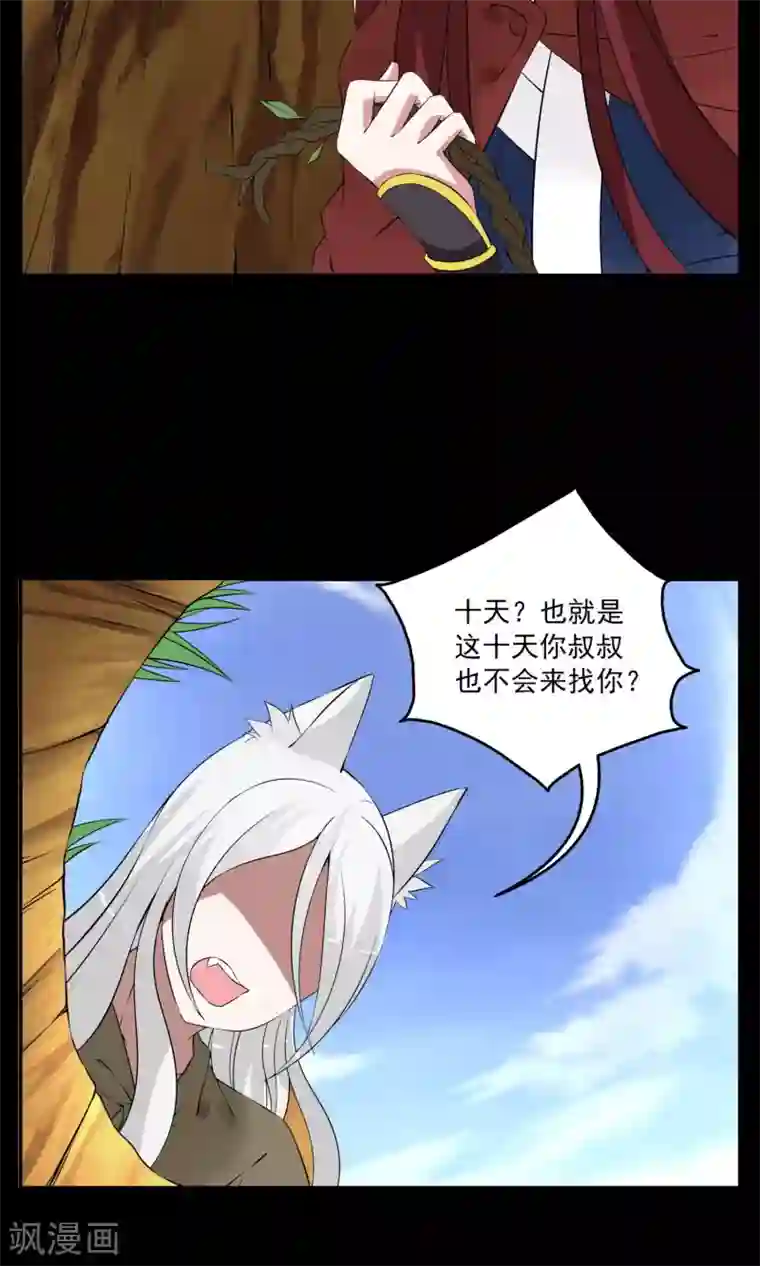 洛小妖第180话 林妖7