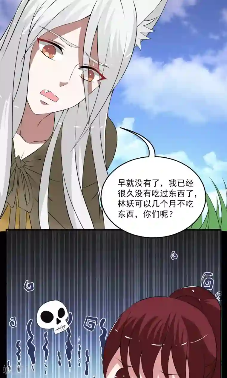 洛小妖第180话 林妖7