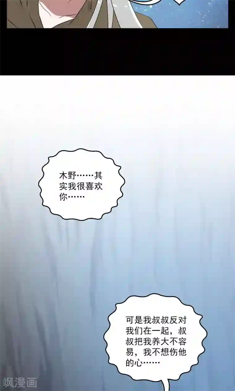 洛小妖第180话 林妖7