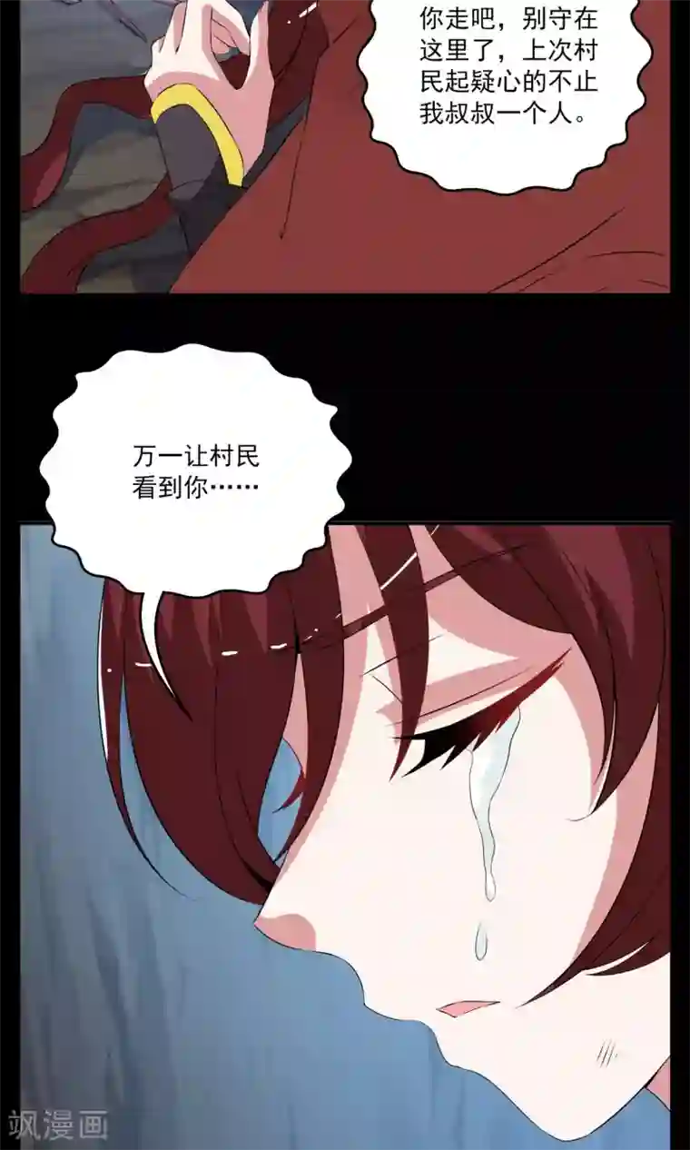 洛小妖第180话 林妖7