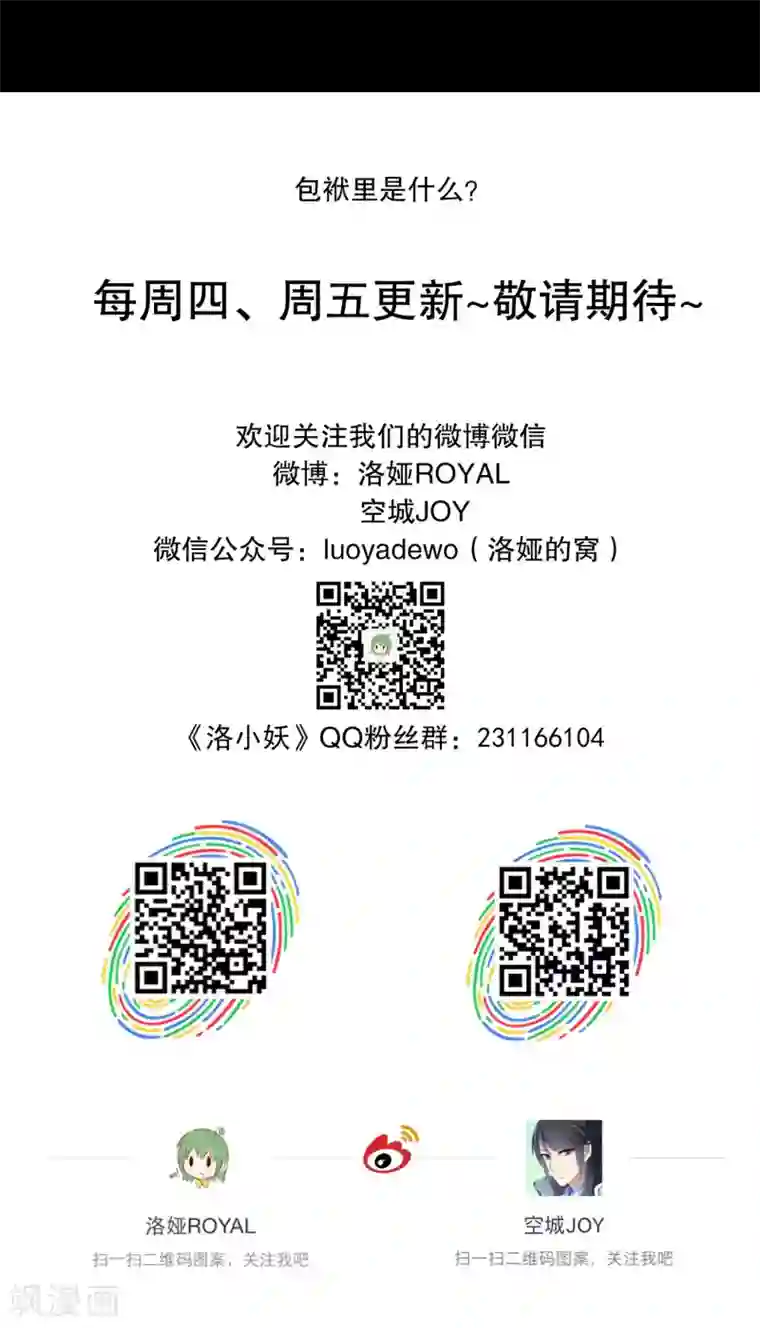 洛小妖第180话 林妖7