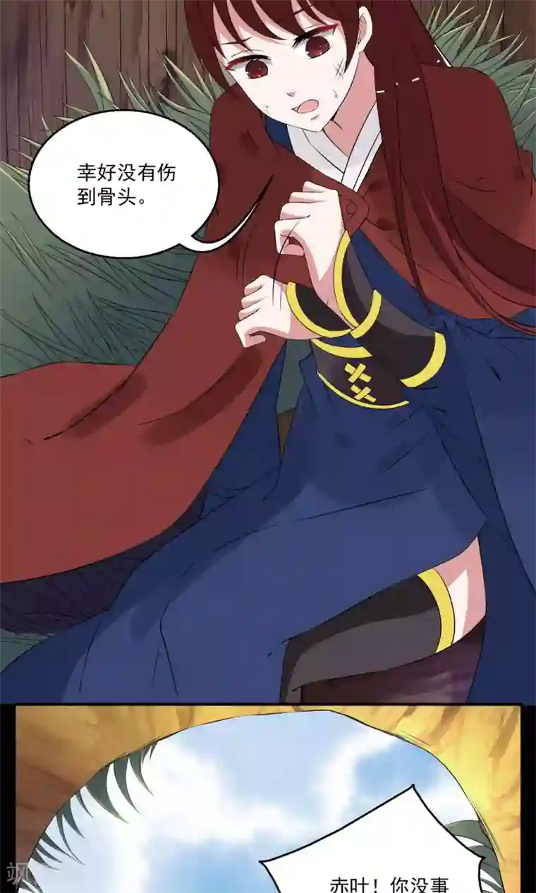 洛小妖第180话 林妖7