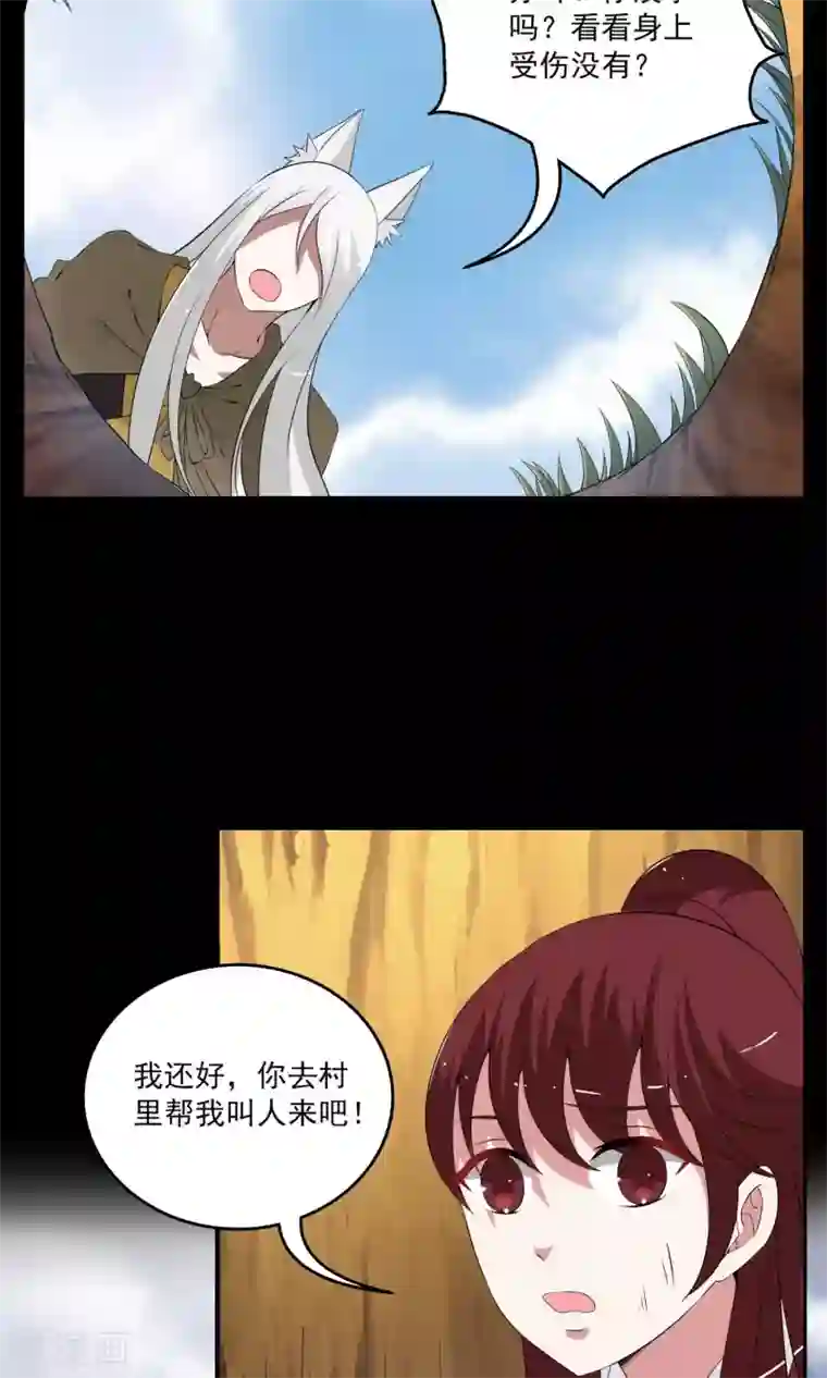 洛小妖第180话 林妖7