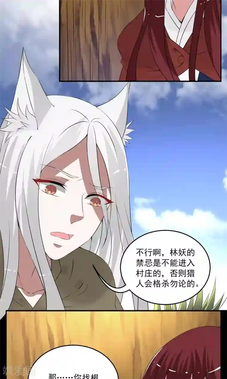 洛小妖第180话 林妖7