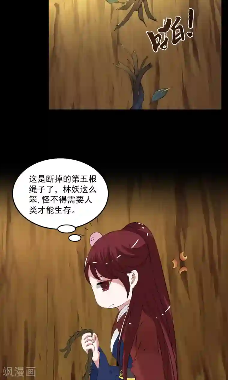 洛小妖第180话 林妖7