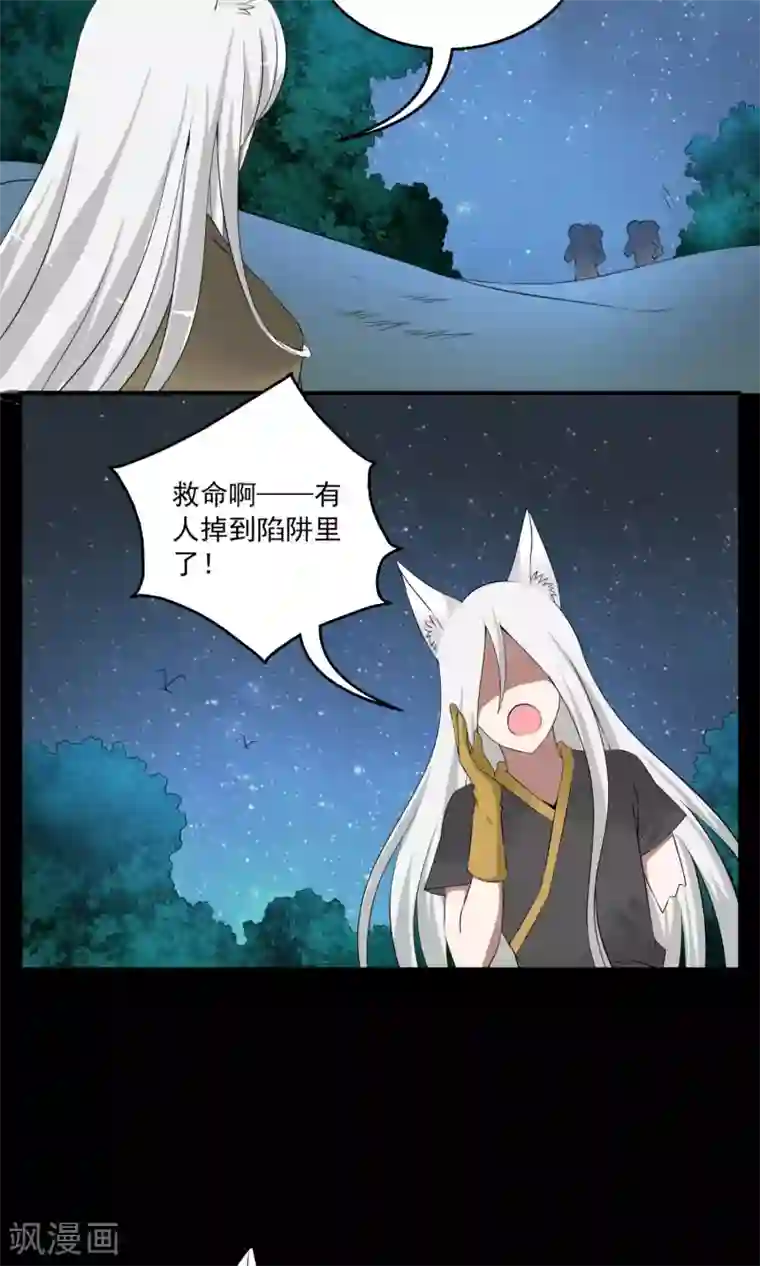 洛小妖第181话 林妖8
