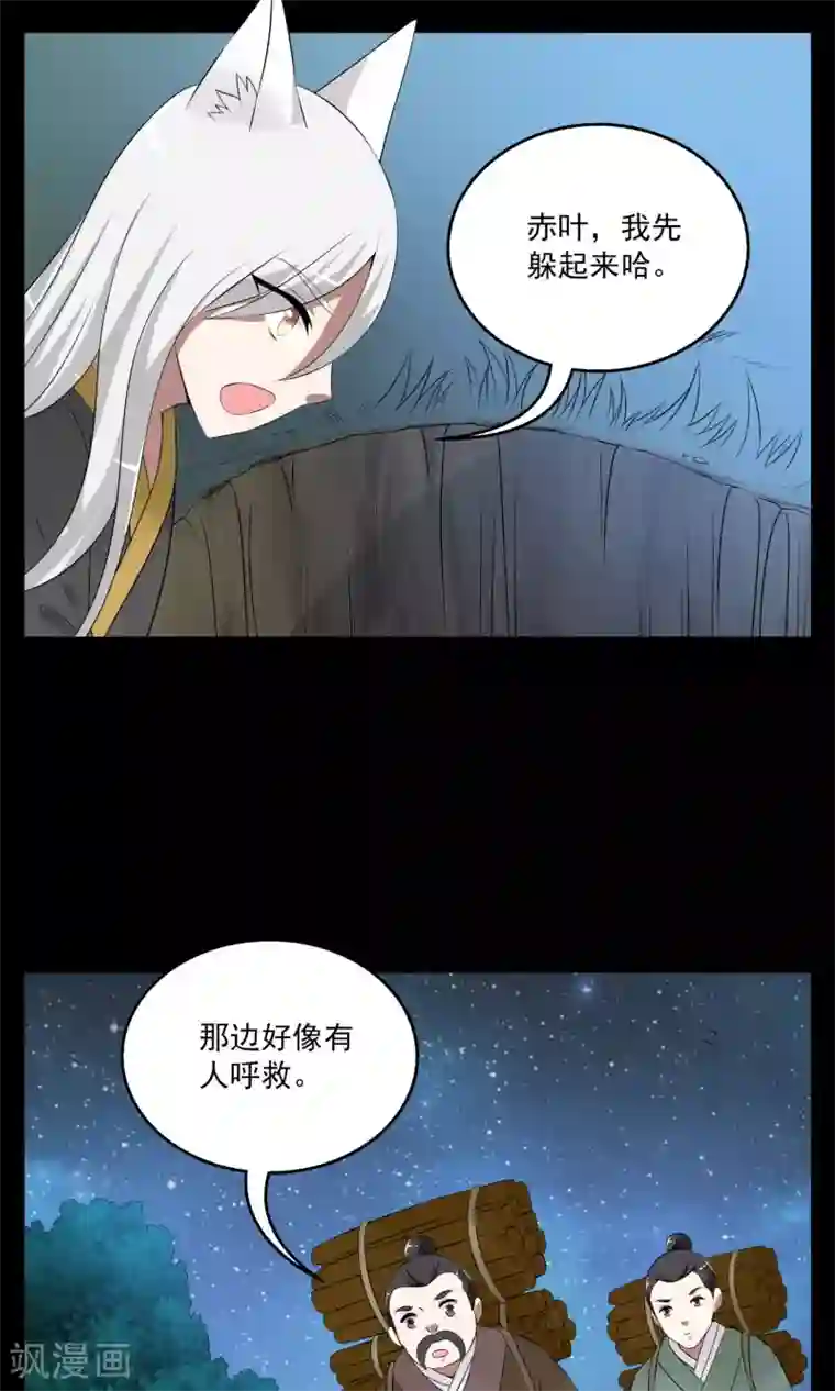 洛小妖第181话 林妖8