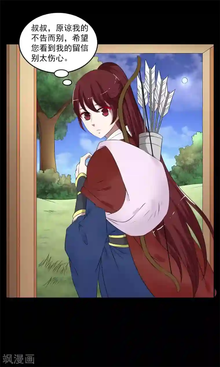 洛小妖第181话 林妖8