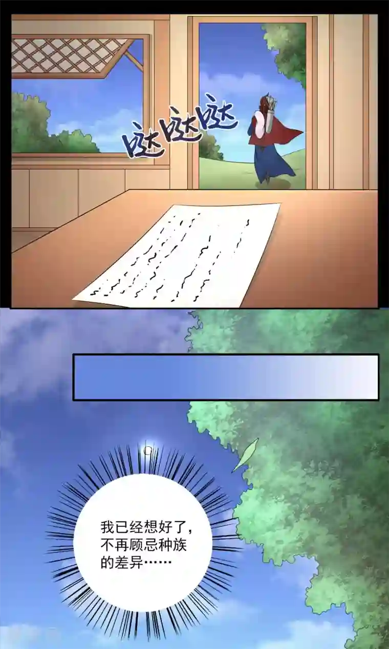 洛小妖第181话 林妖8