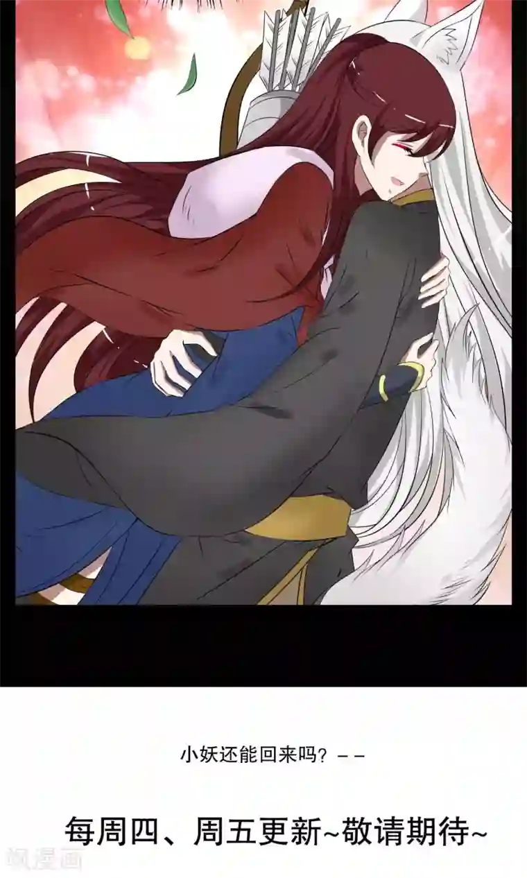洛小妖第181话 林妖8