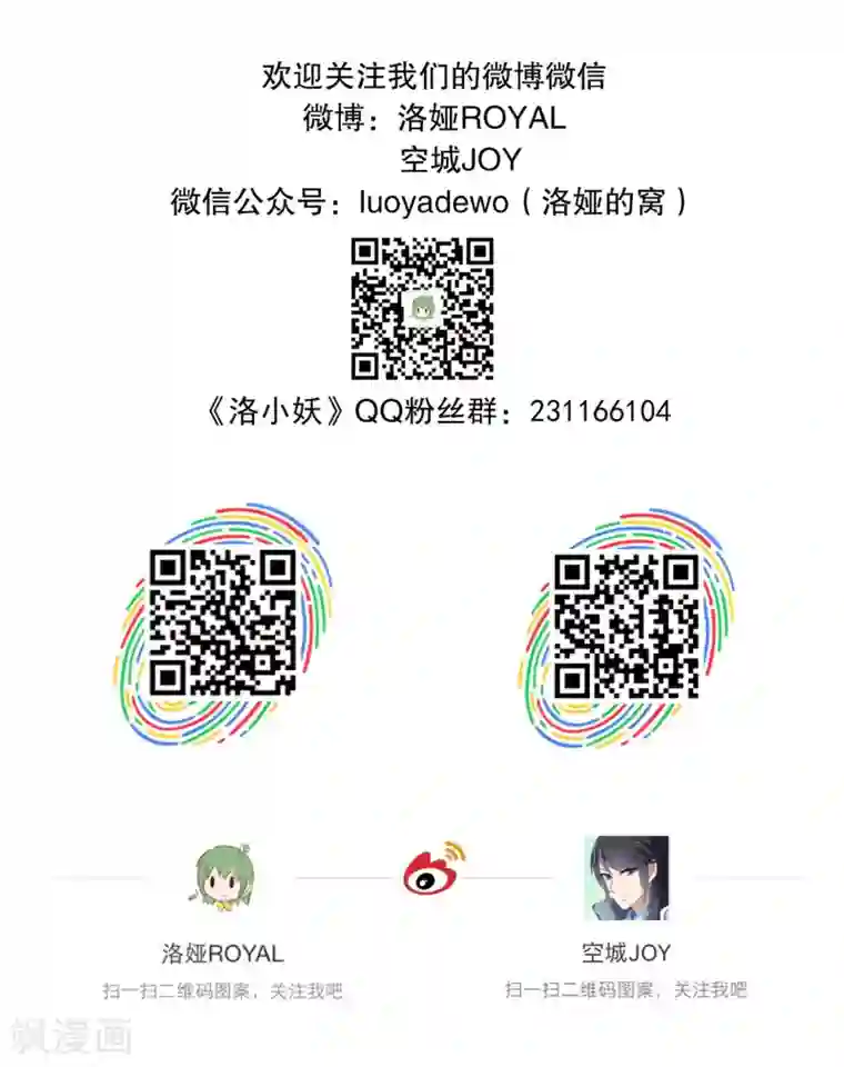 洛小妖第181话 林妖8