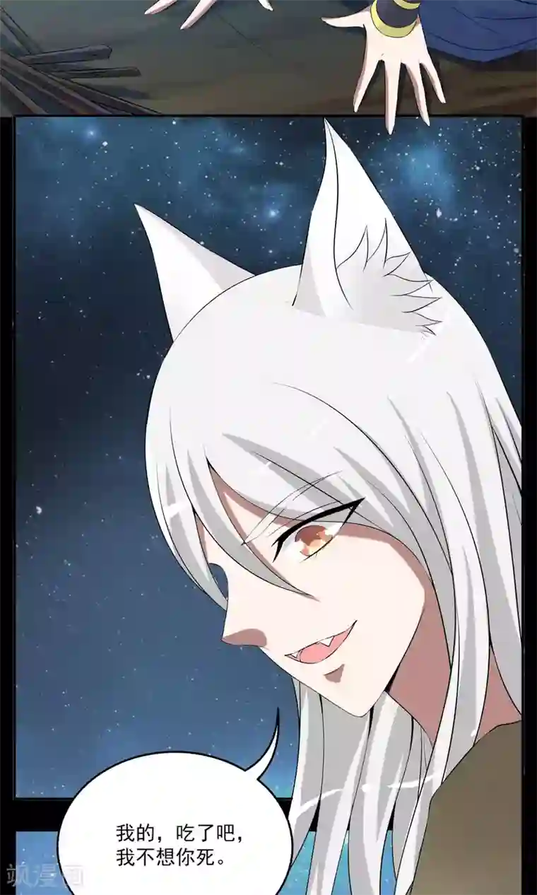 洛小妖第181话 林妖8