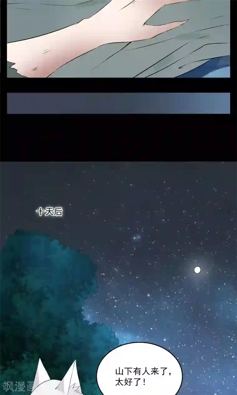 洛小妖第181话 林妖8