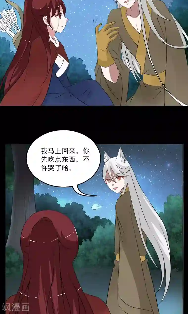 洛小妖第182话 林妖9