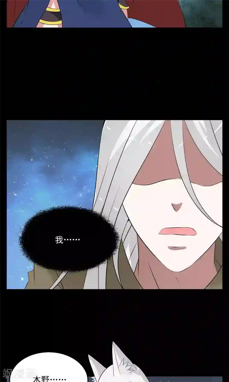 洛小妖第182话 林妖9