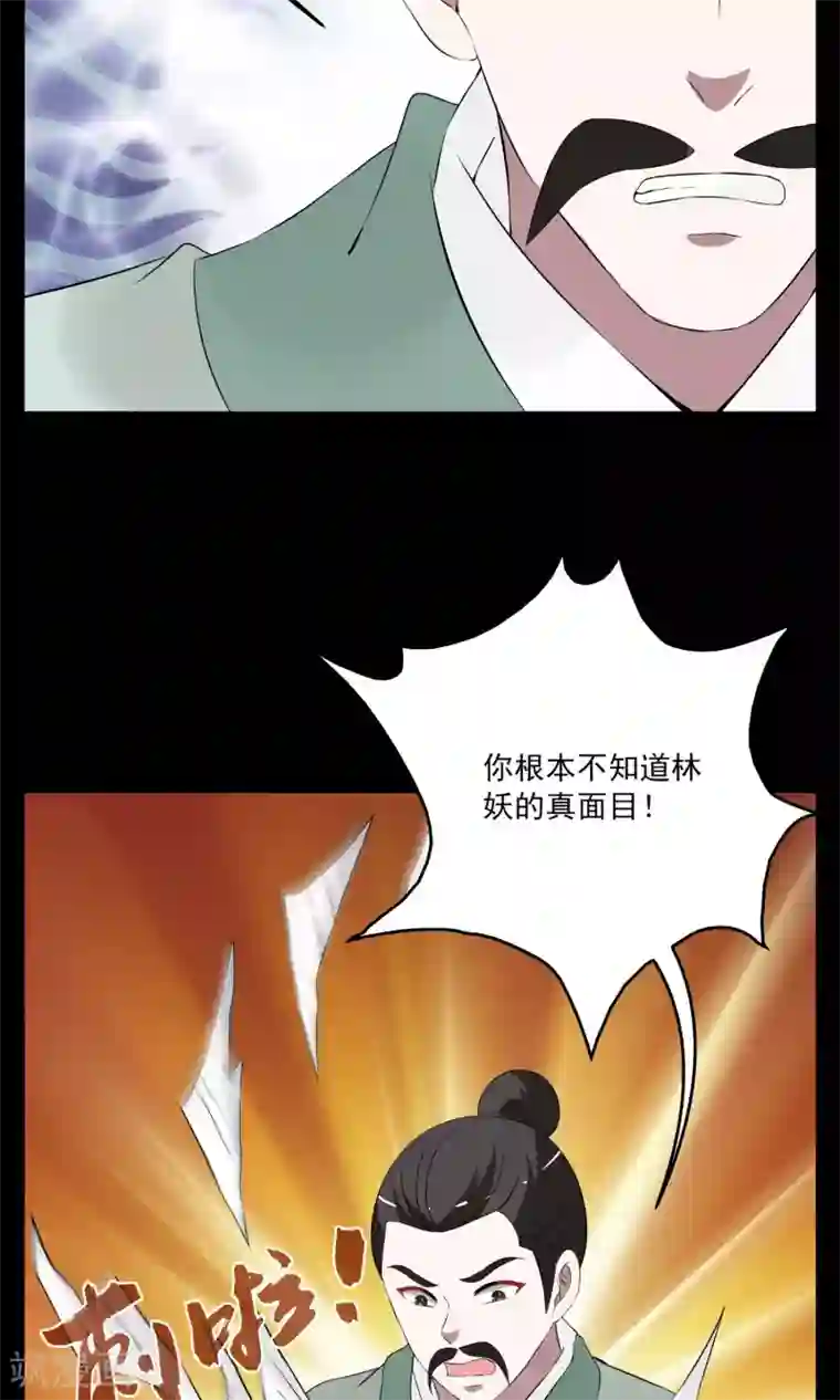 洛小妖第182话 林妖9