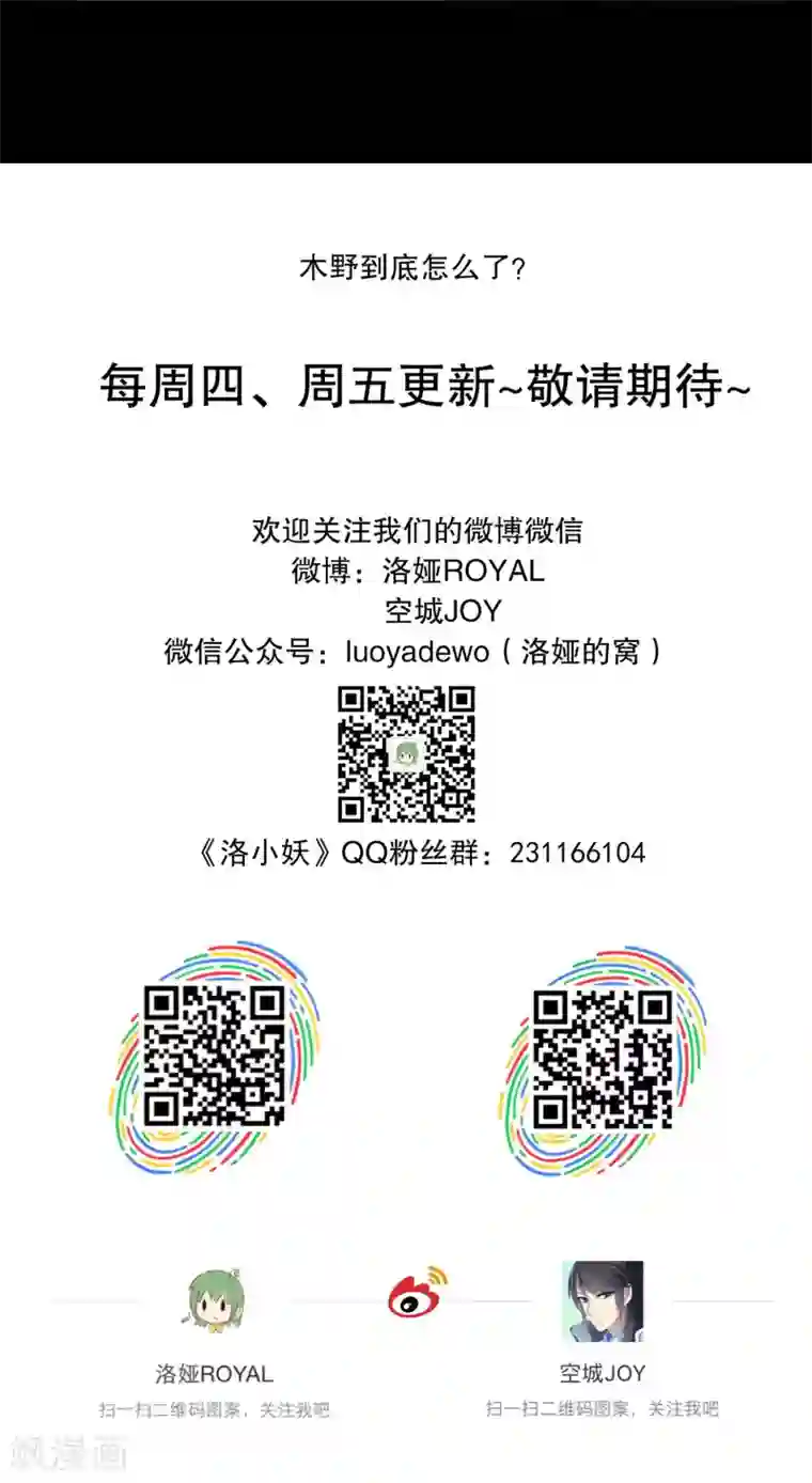 洛小妖第182话 林妖9