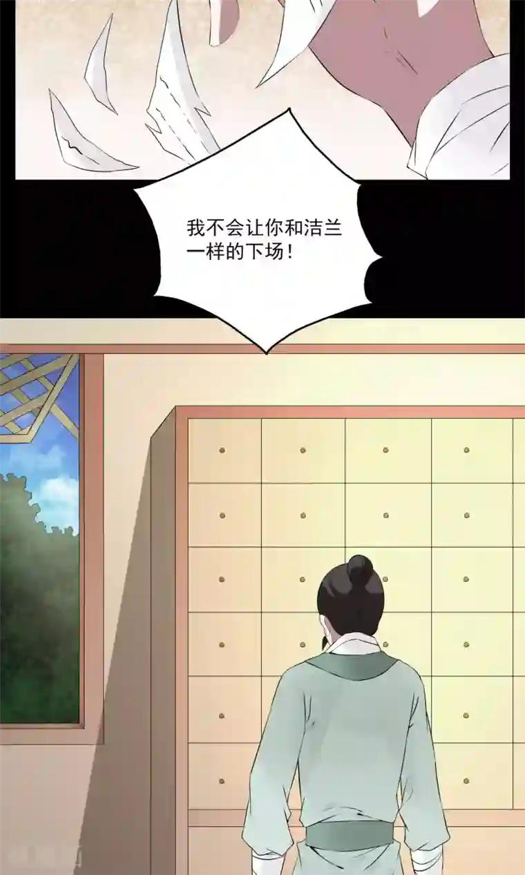 洛小妖第182话 林妖9