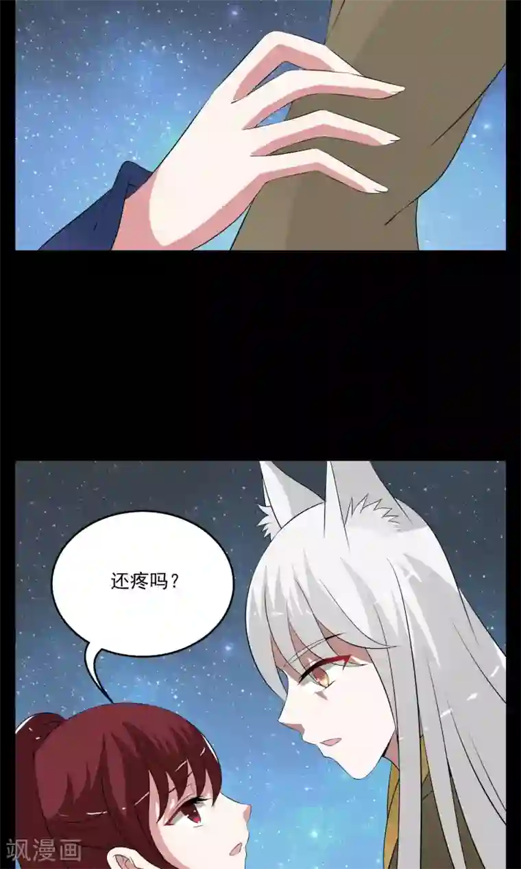 洛小妖第182话 林妖9