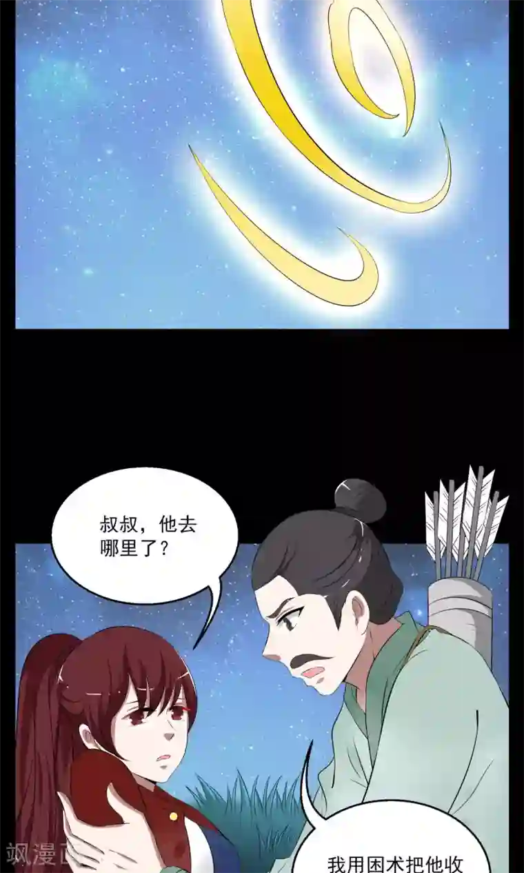 洛小妖第183话 林妖10