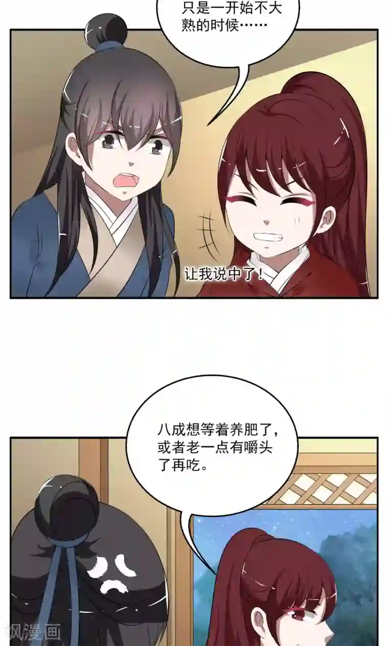 洛小妖第183话 林妖10