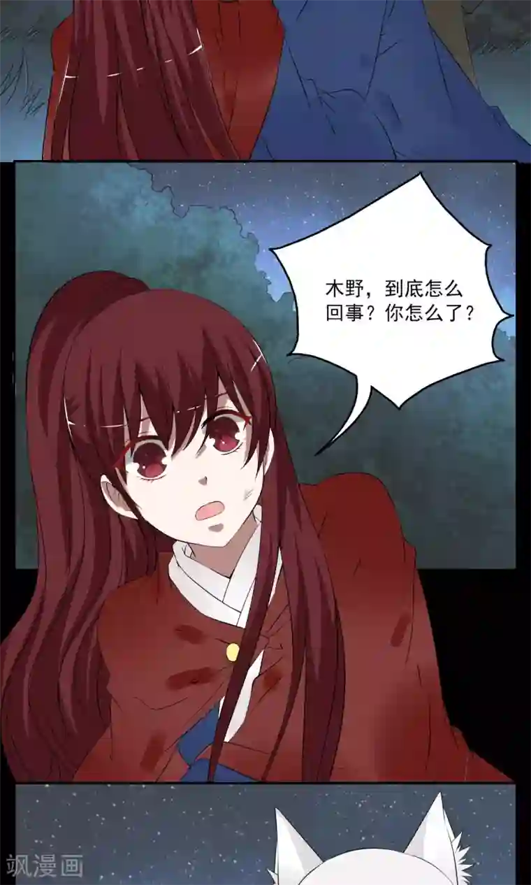 洛小妖第183话 林妖10