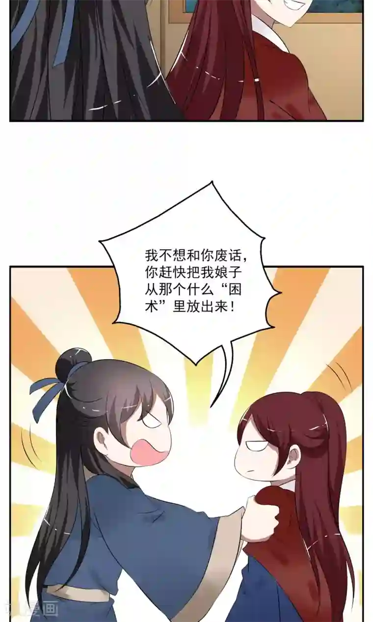 洛小妖第183话 林妖10