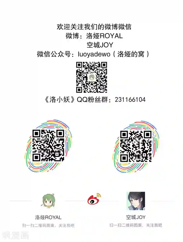 洛小妖第183话 林妖10