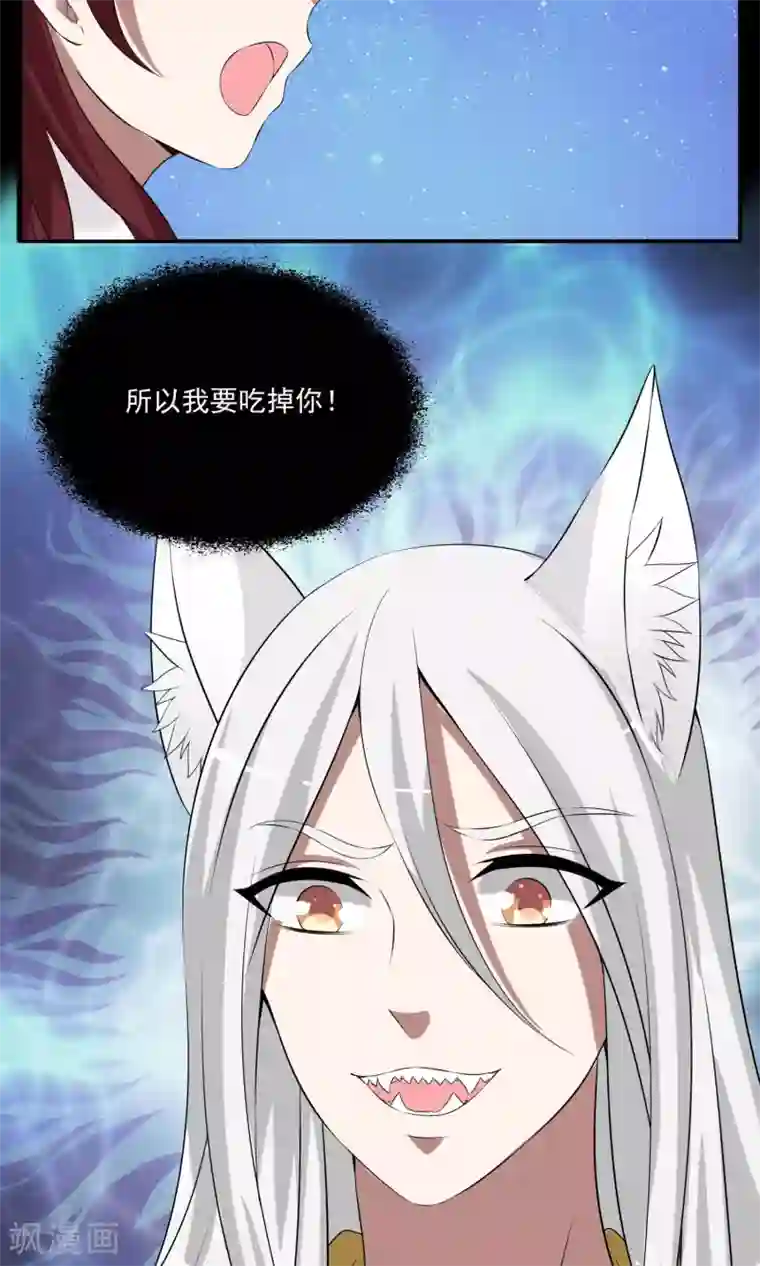 洛小妖第183话 林妖10