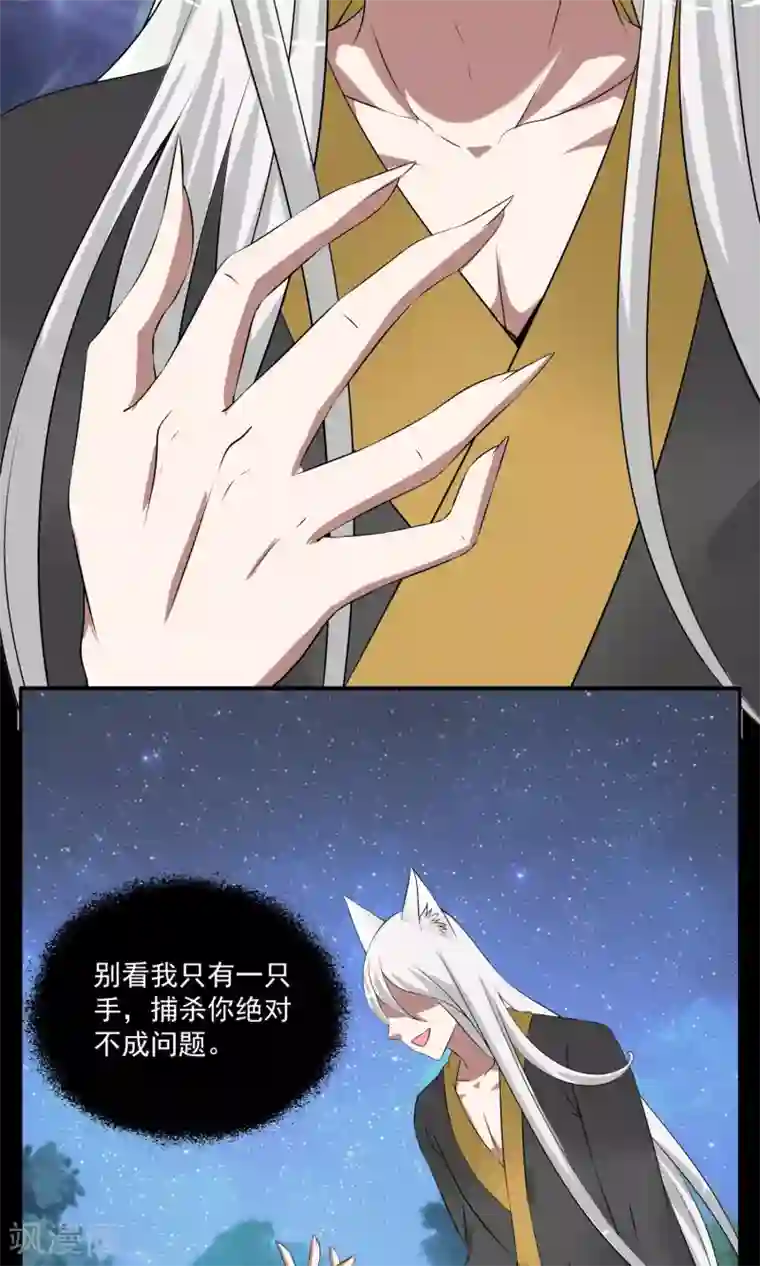 洛小妖第183话 林妖10