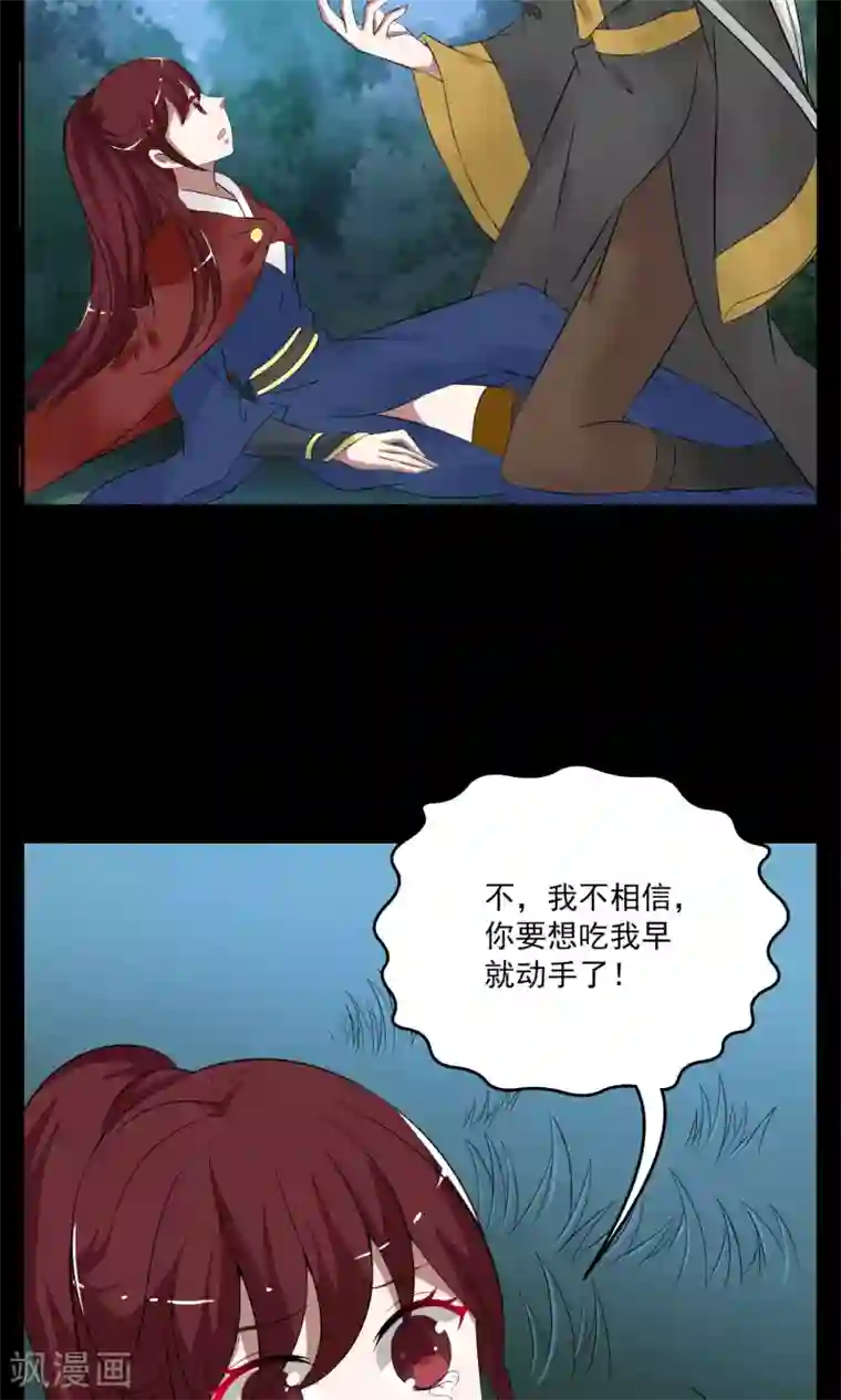 洛小妖第183话 林妖10