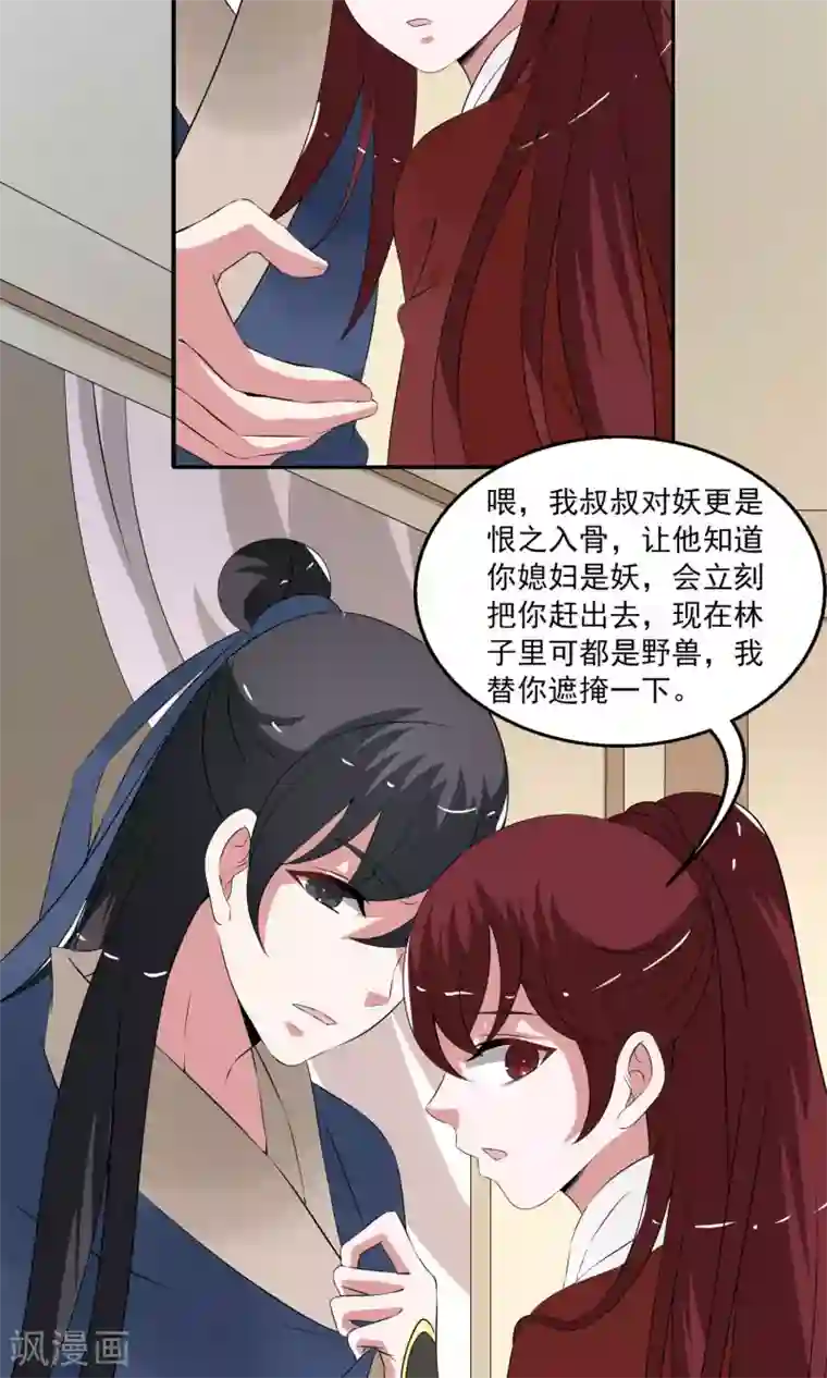 洛小妖第184话 林妖11