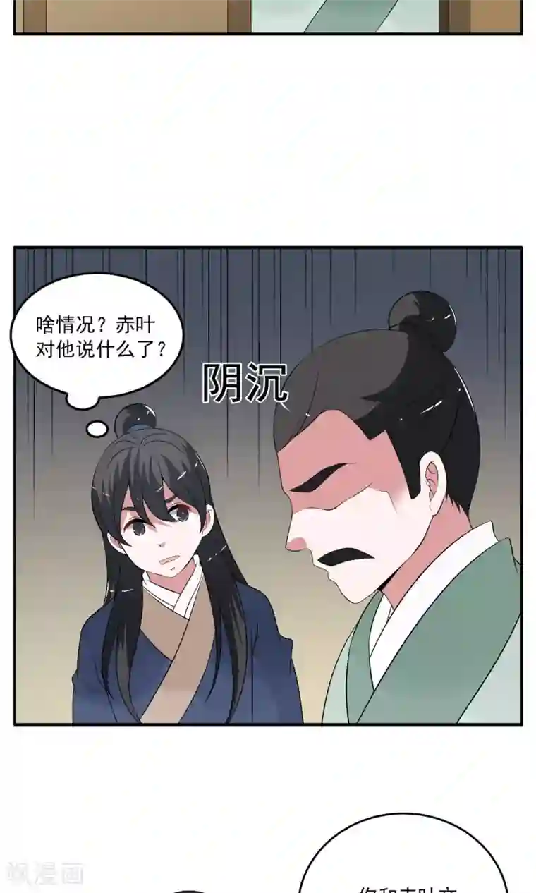 洛小妖第184话 林妖11