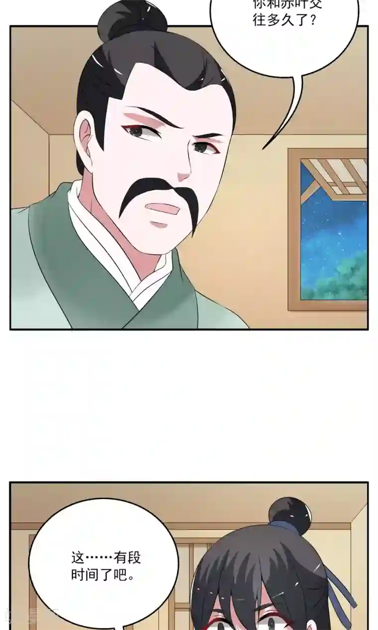 洛小妖第184话 林妖11