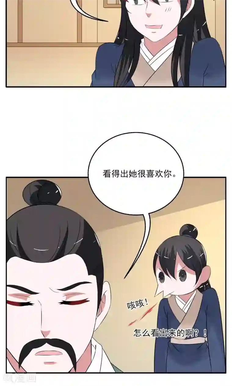 洛小妖第184话 林妖11