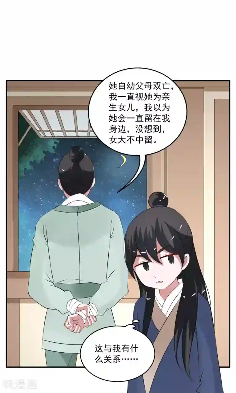 洛小妖第184话 林妖11